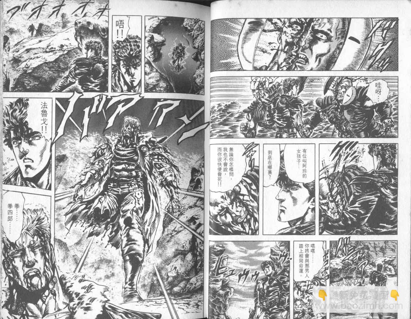 🍵北斗神拳 第19卷 第20页