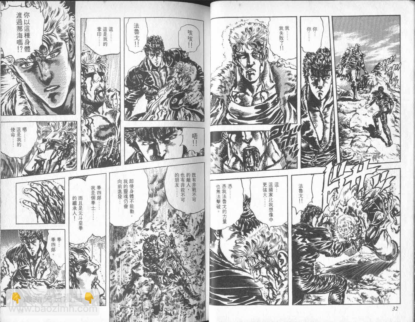 🍵北斗神拳 第19卷 第21页