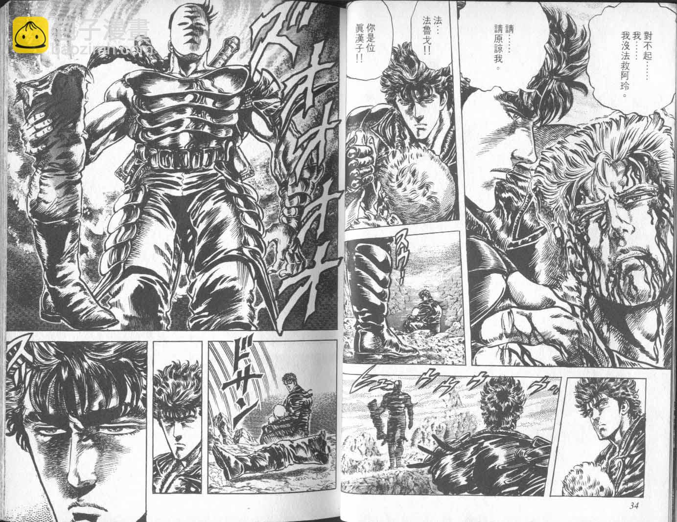 🍵北斗神拳 第19卷 第22页