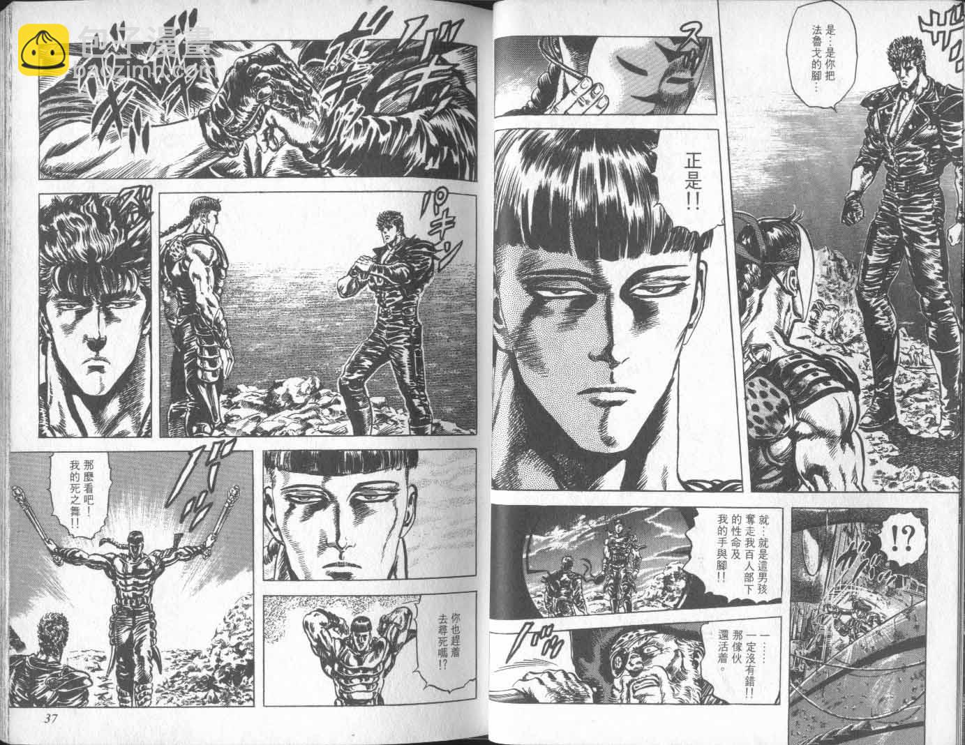 🍵北斗神拳 第19卷 第23页