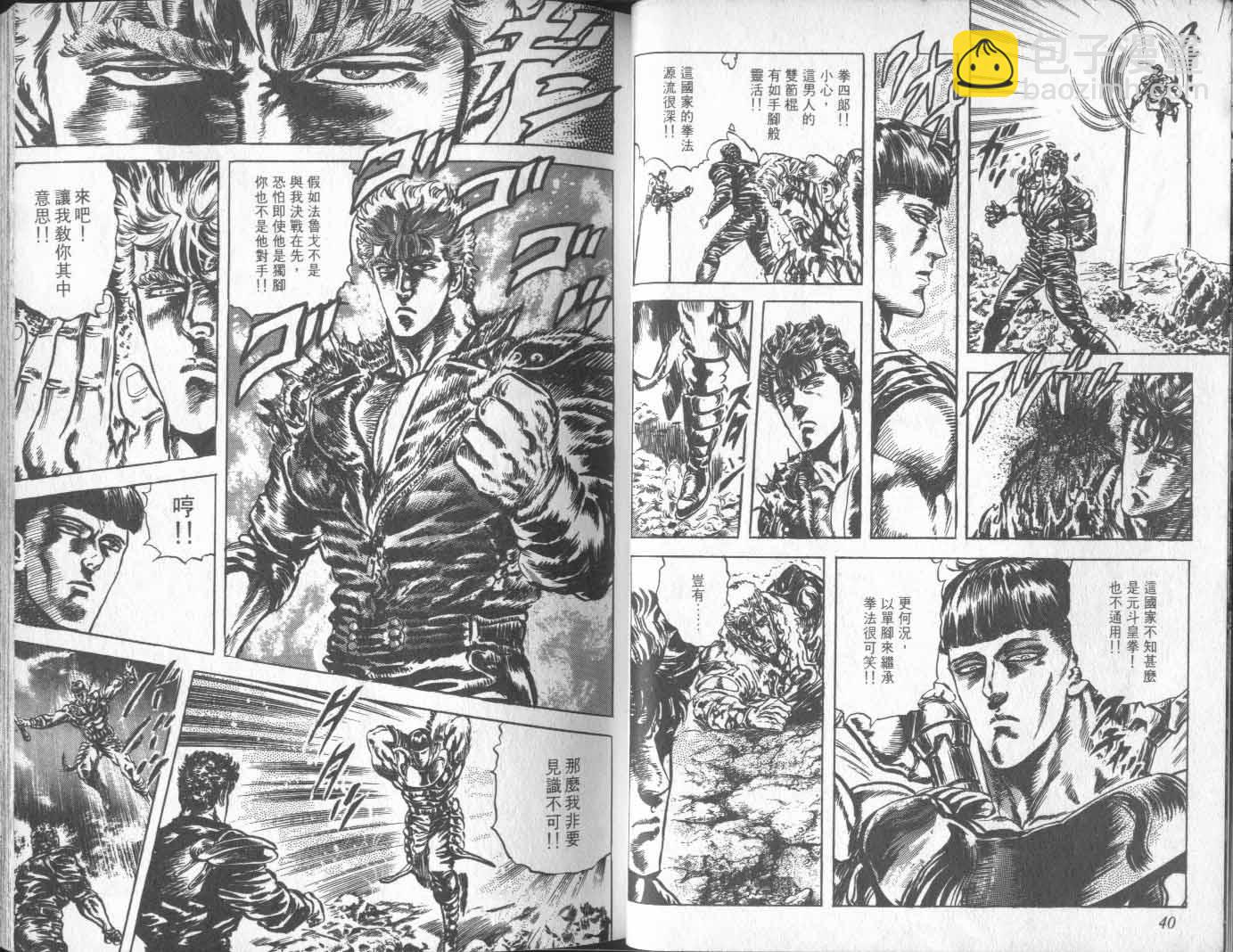 🍵北斗神拳 第19卷 第25页