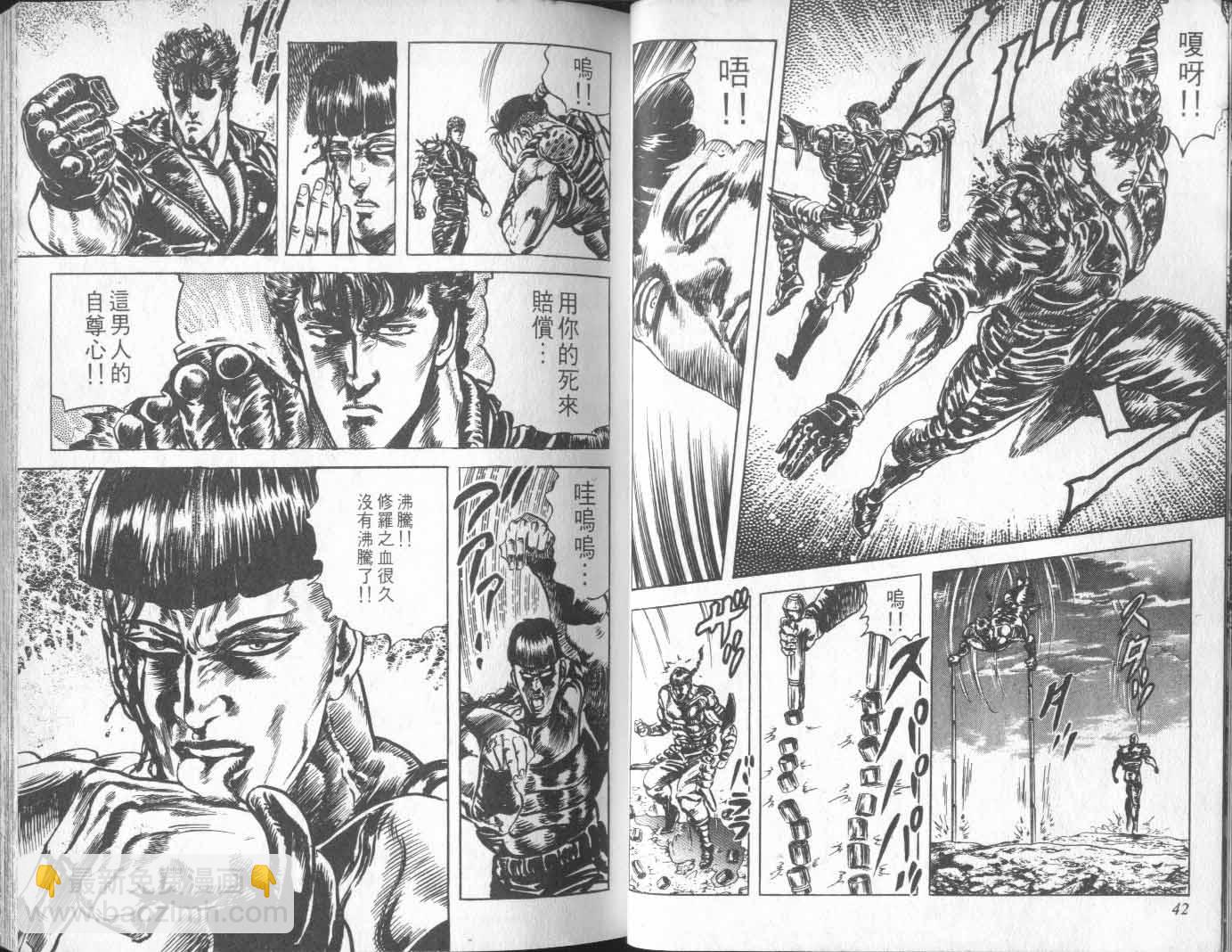 🍵北斗神拳 第19卷 第26页