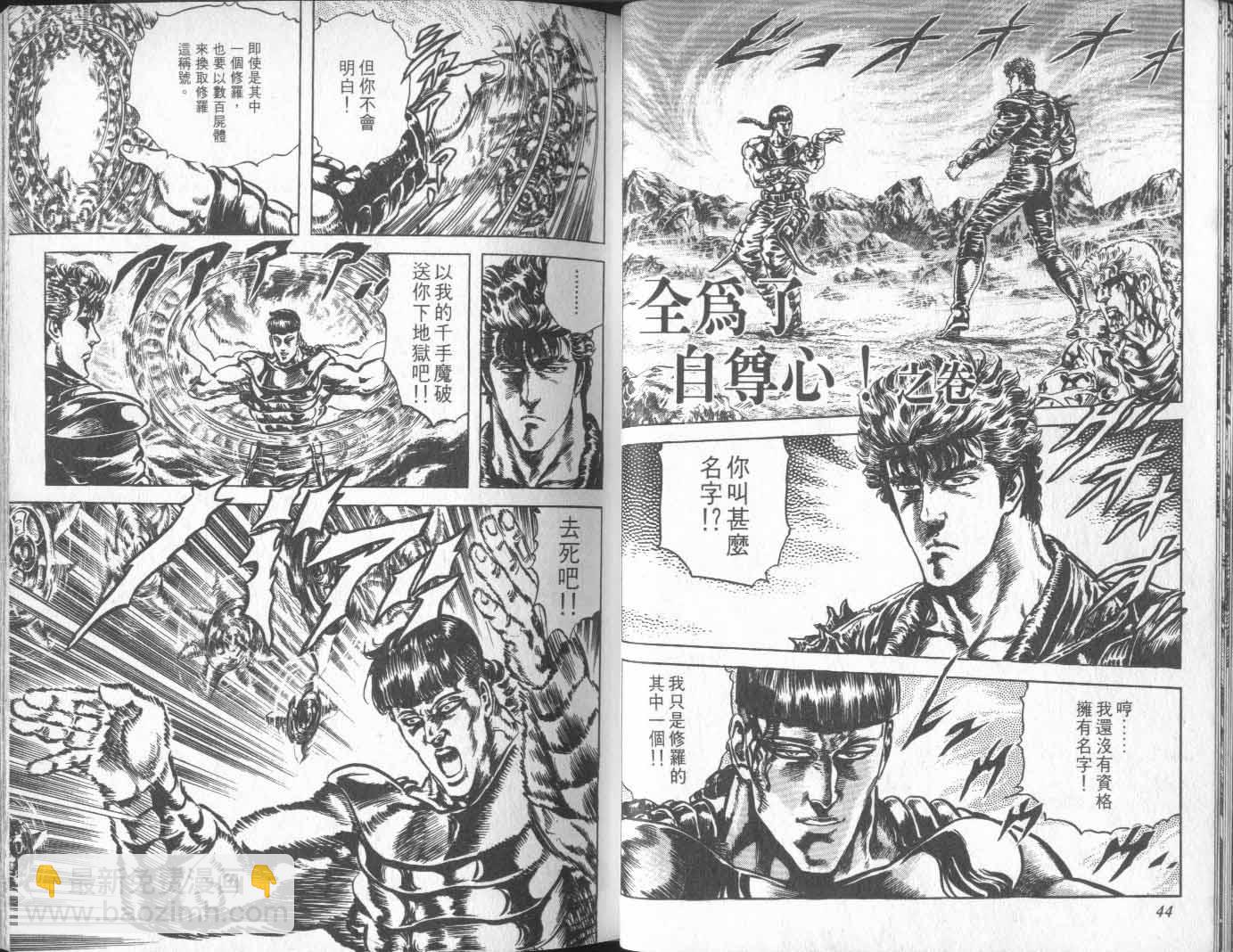 🍵北斗神拳 第19卷 第27页
