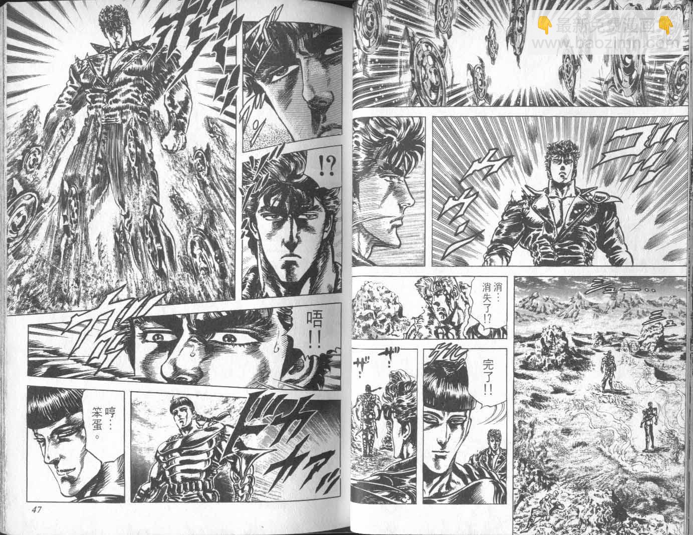🍵北斗神拳 第19卷 第28页