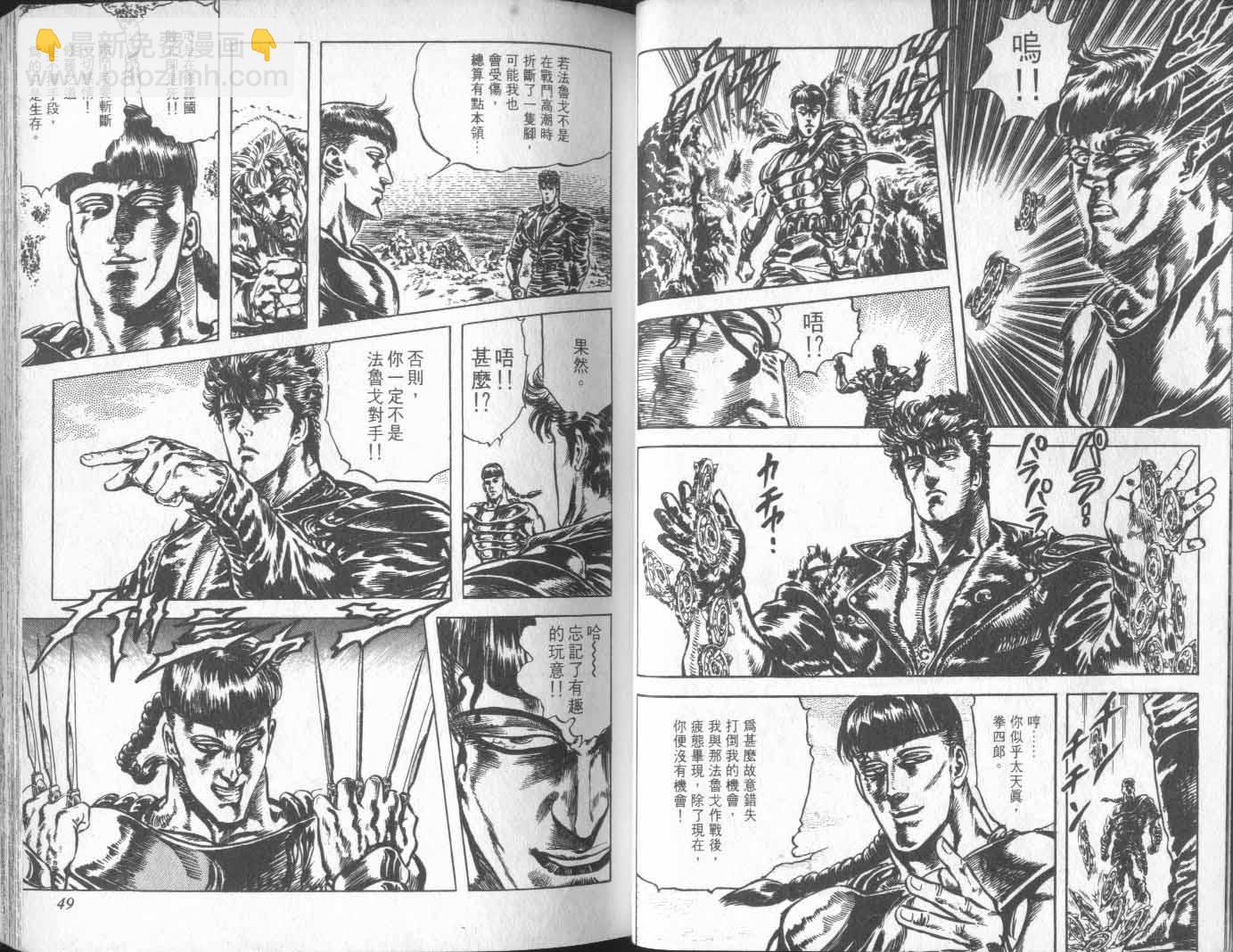 🍵北斗神拳 第19卷 第29页