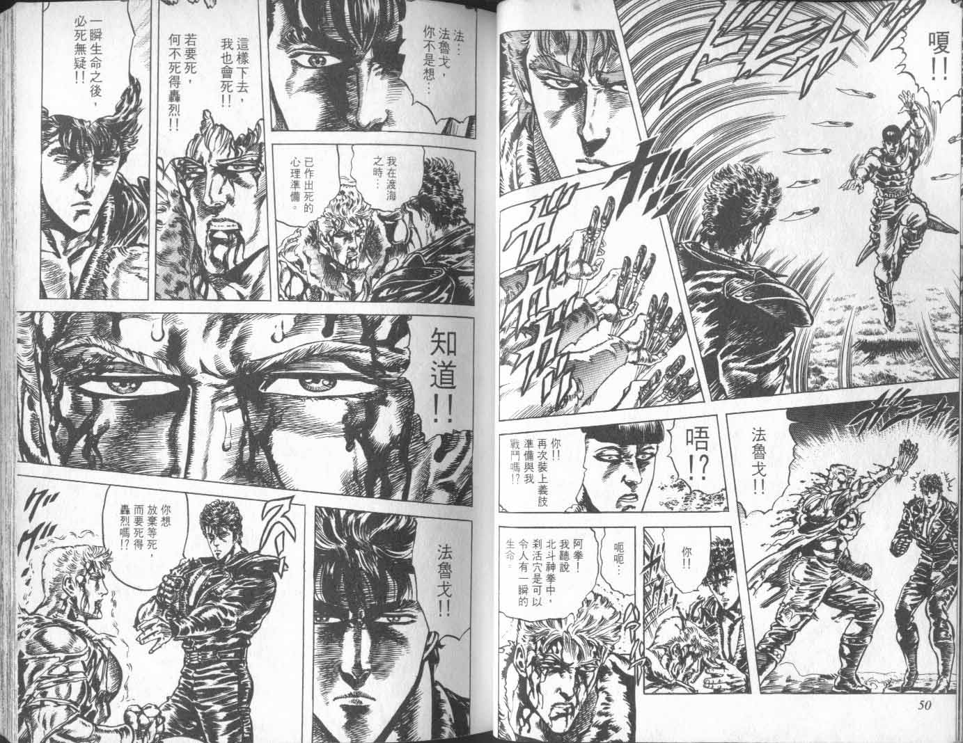 🍵北斗神拳 第19卷 第30页