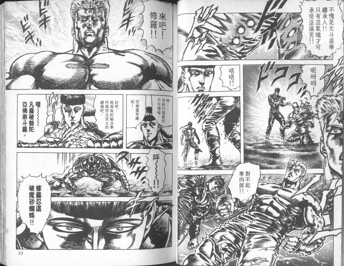 🍵北斗神拳 第19卷 第31页