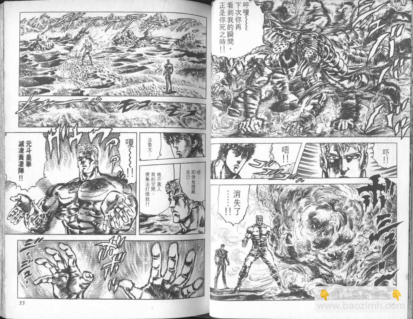🍵北斗神拳 第19卷 第32页