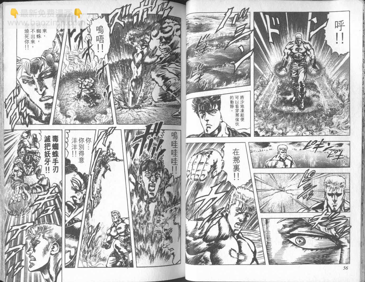🍵北斗神拳 第19卷 第33页