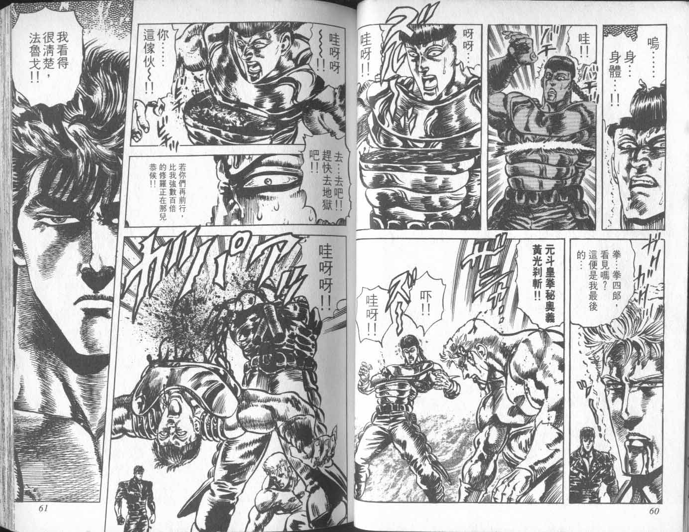 🍵北斗神拳 第19卷 第35页
