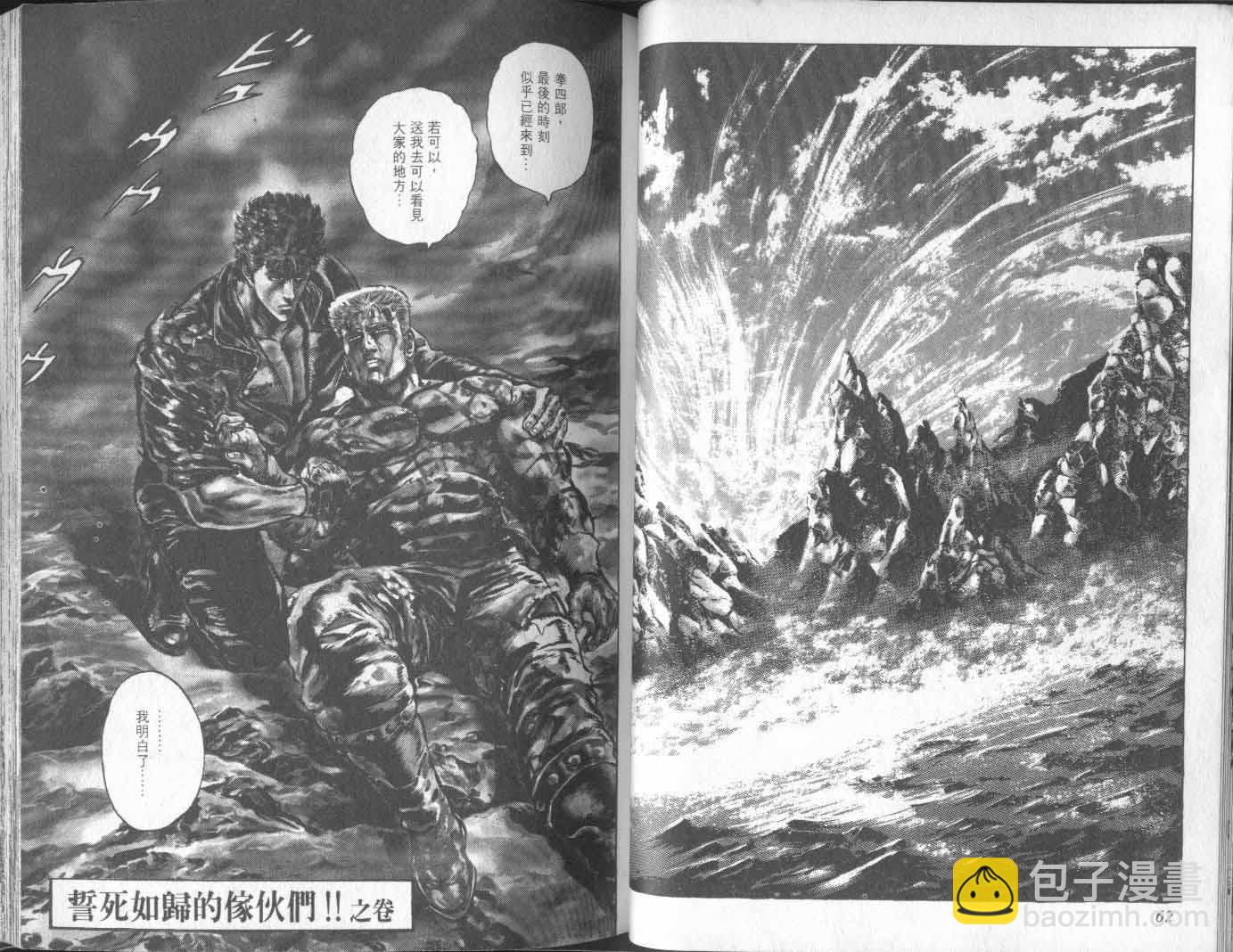 🍵北斗神拳 第19卷 第36页