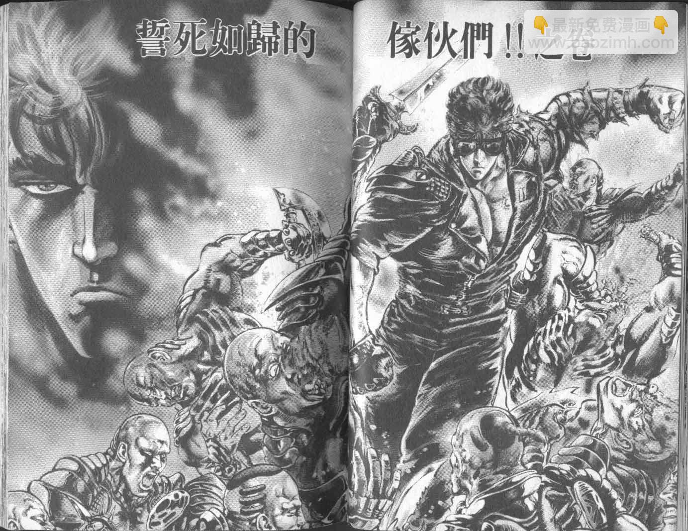 🍵北斗神拳 第19卷 第37页