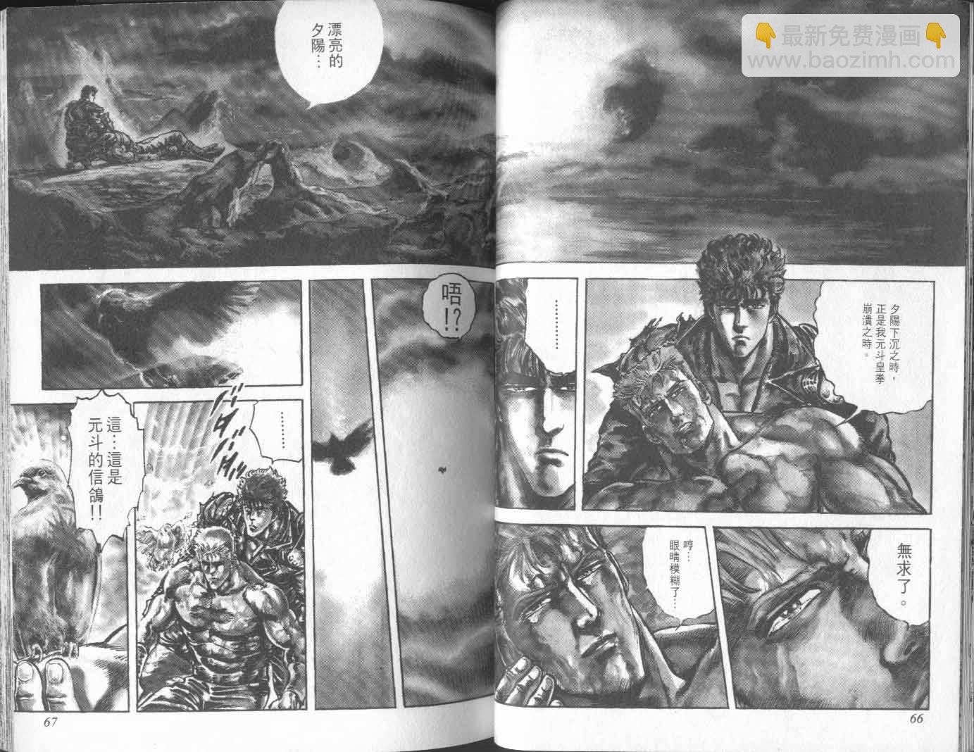 🍵北斗神拳 第19卷 第38页