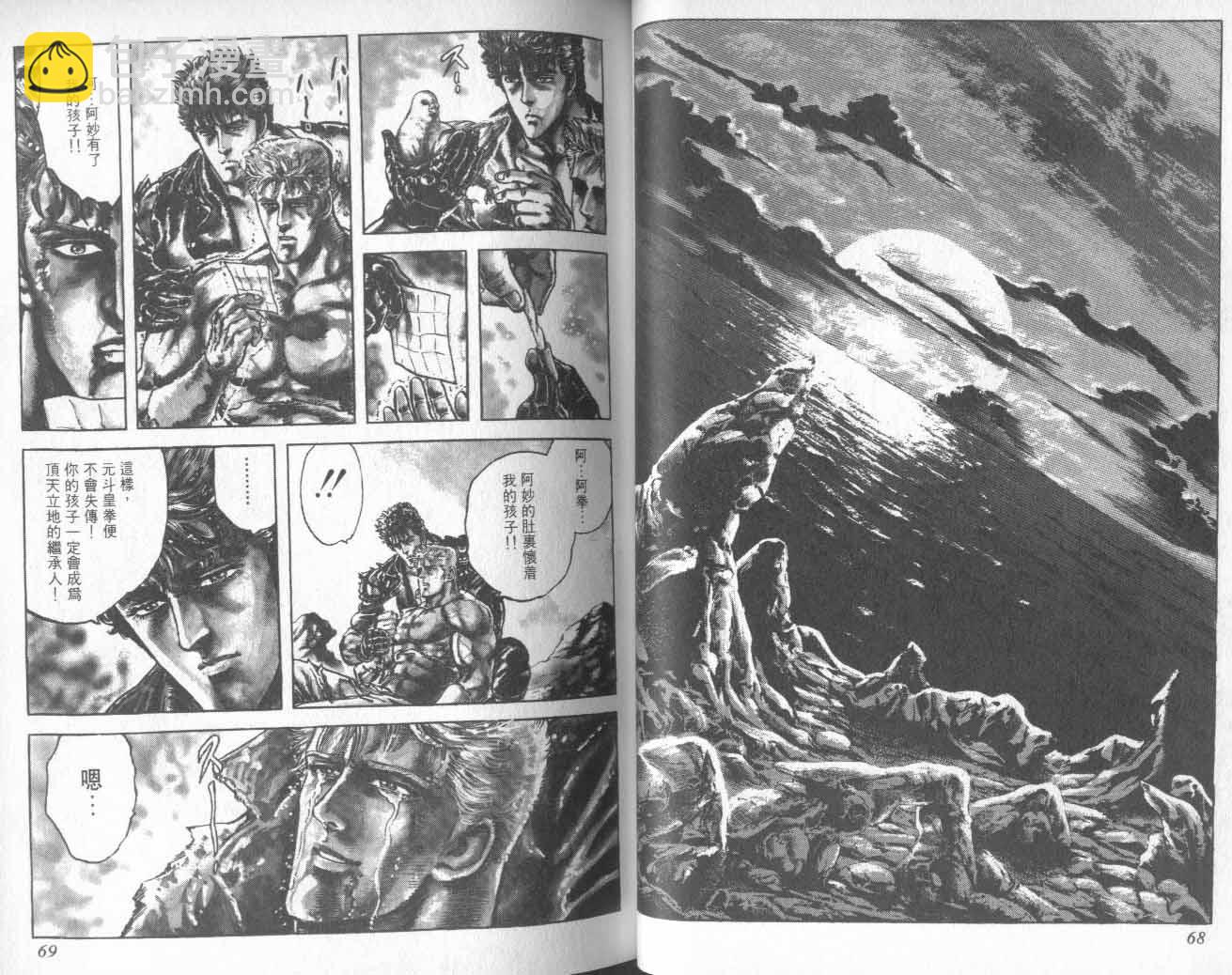 🍵北斗神拳 第19卷 第39页
