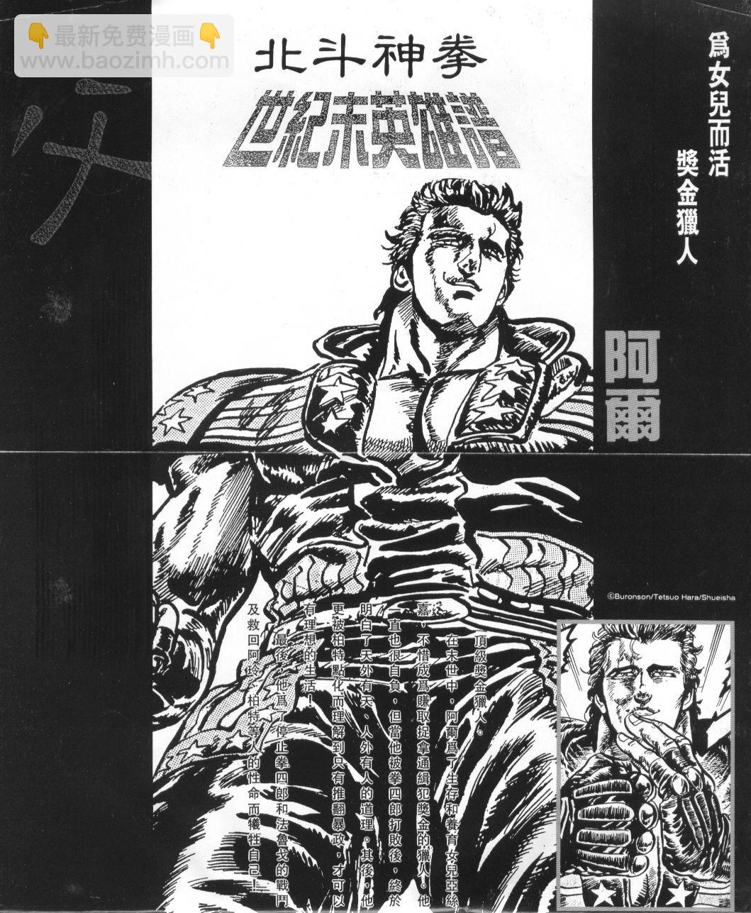 🍵北斗神拳 第19卷 第4页