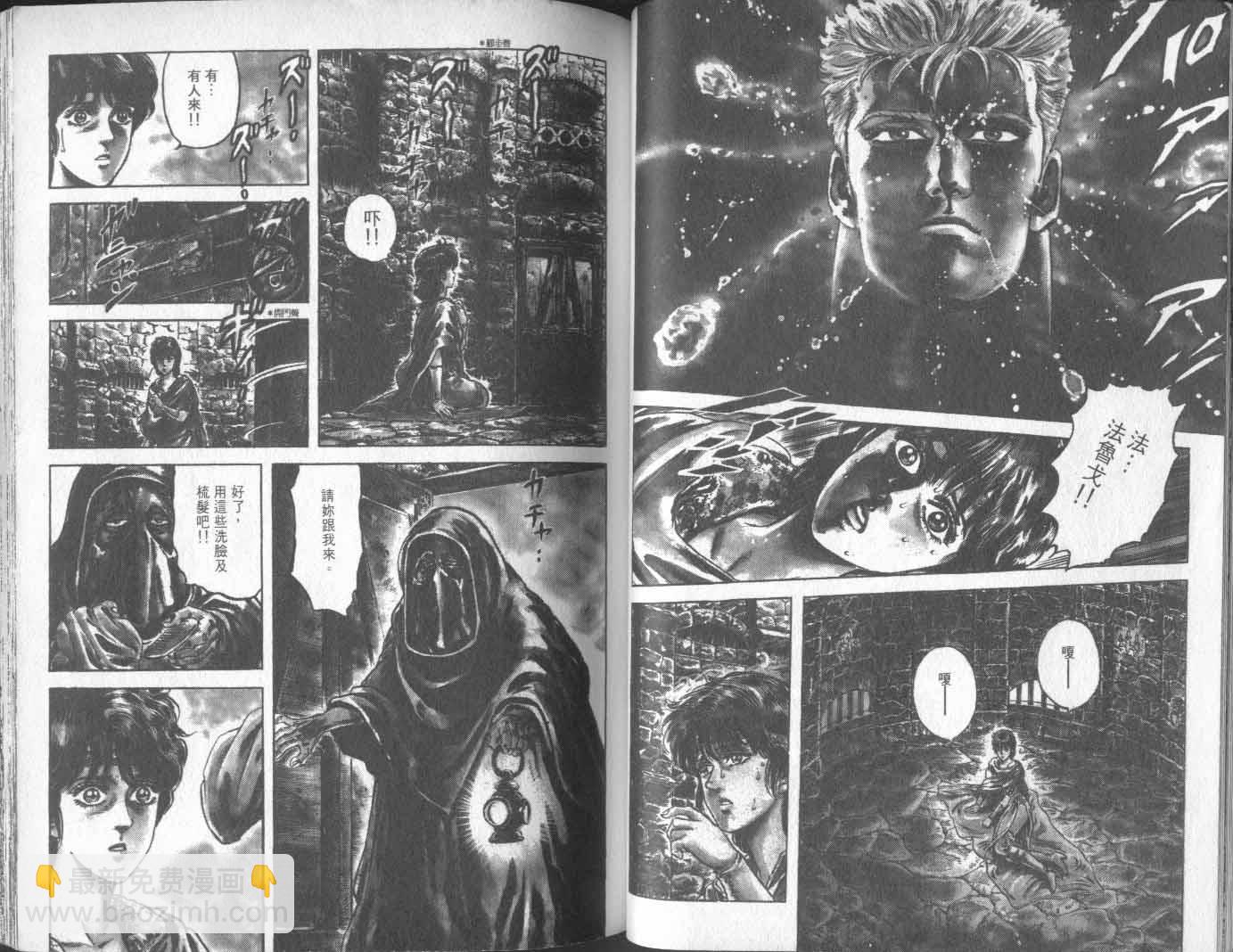 🍵北斗神拳 第19卷 第41页