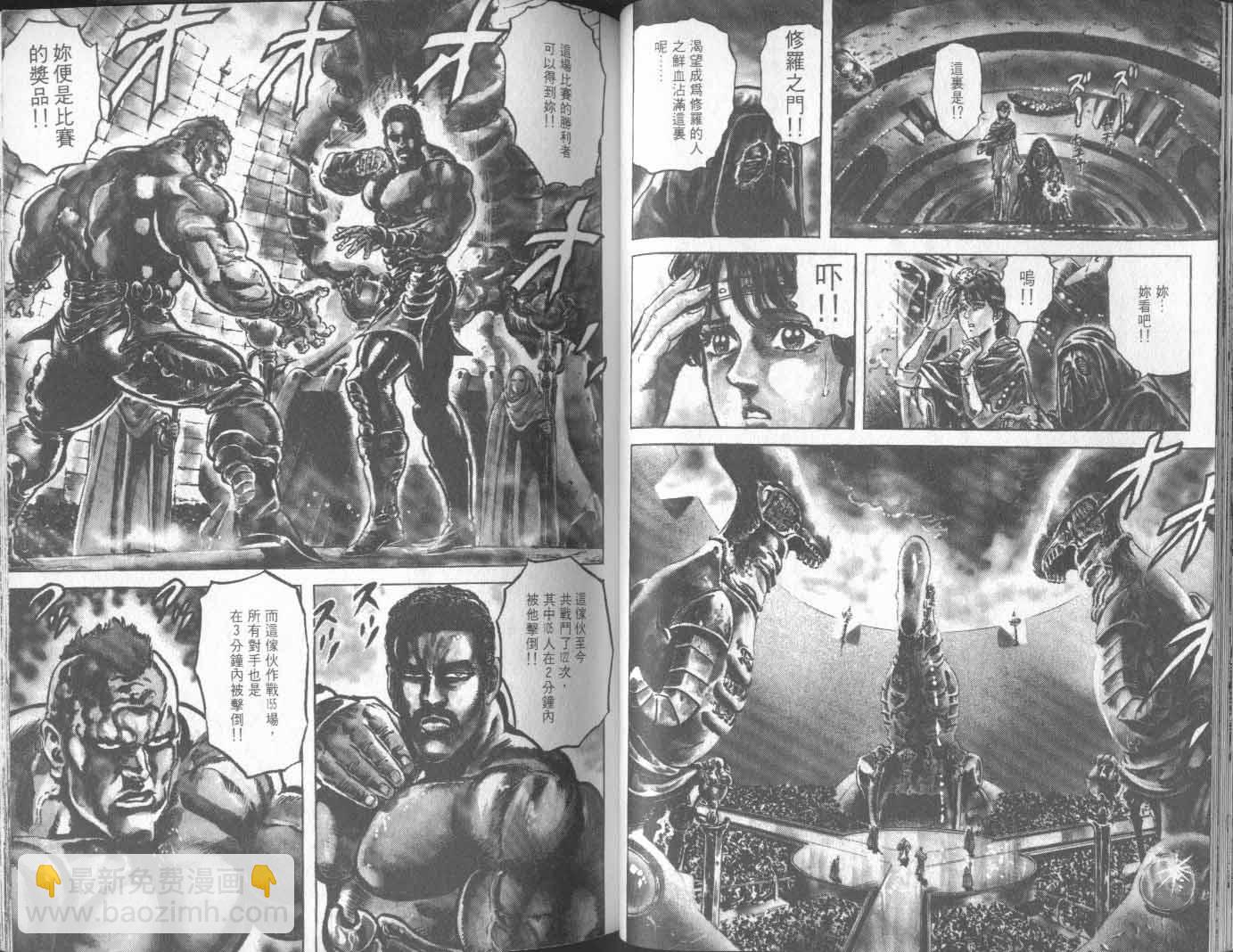 🍵北斗神拳 第19卷 第42页