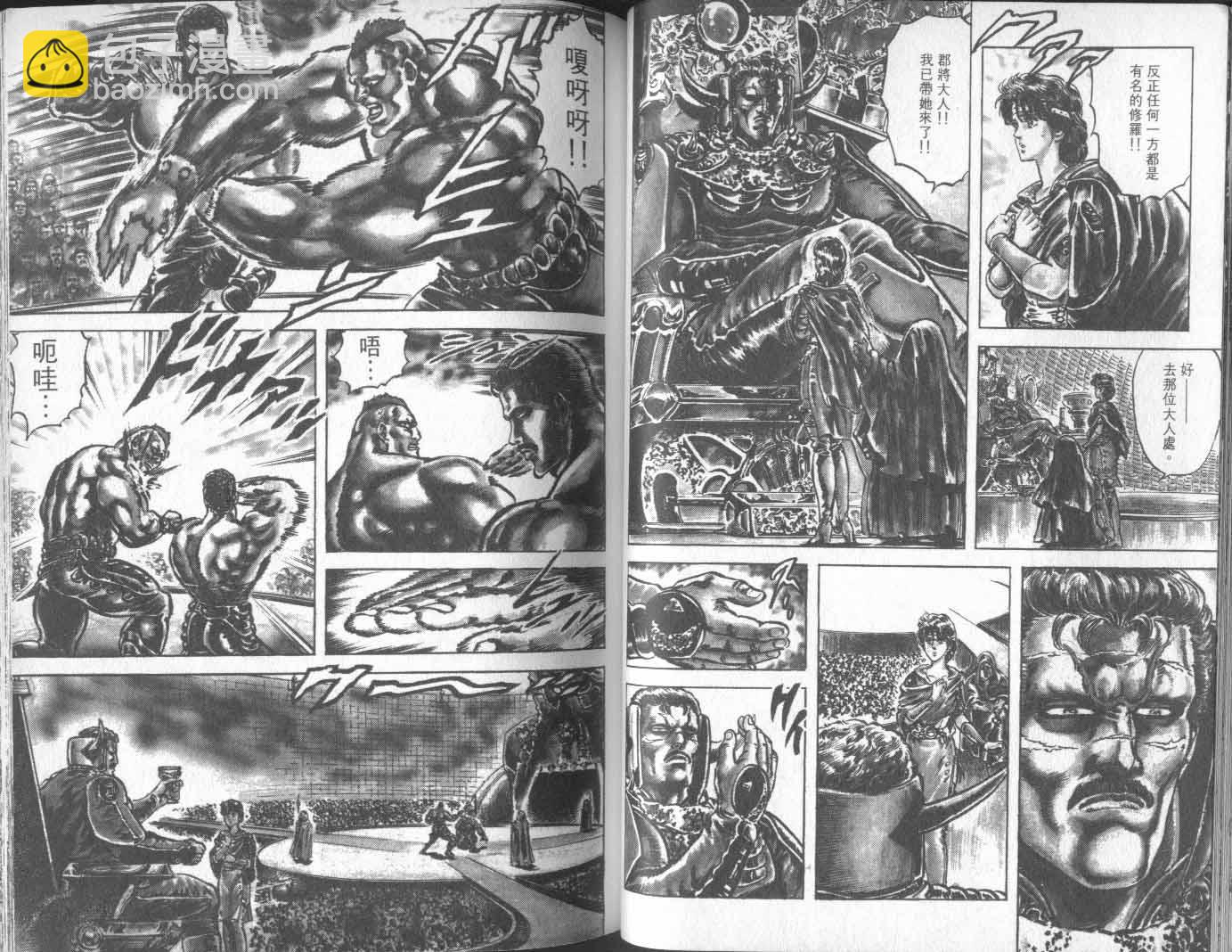 🍵北斗神拳 第19卷 第43页