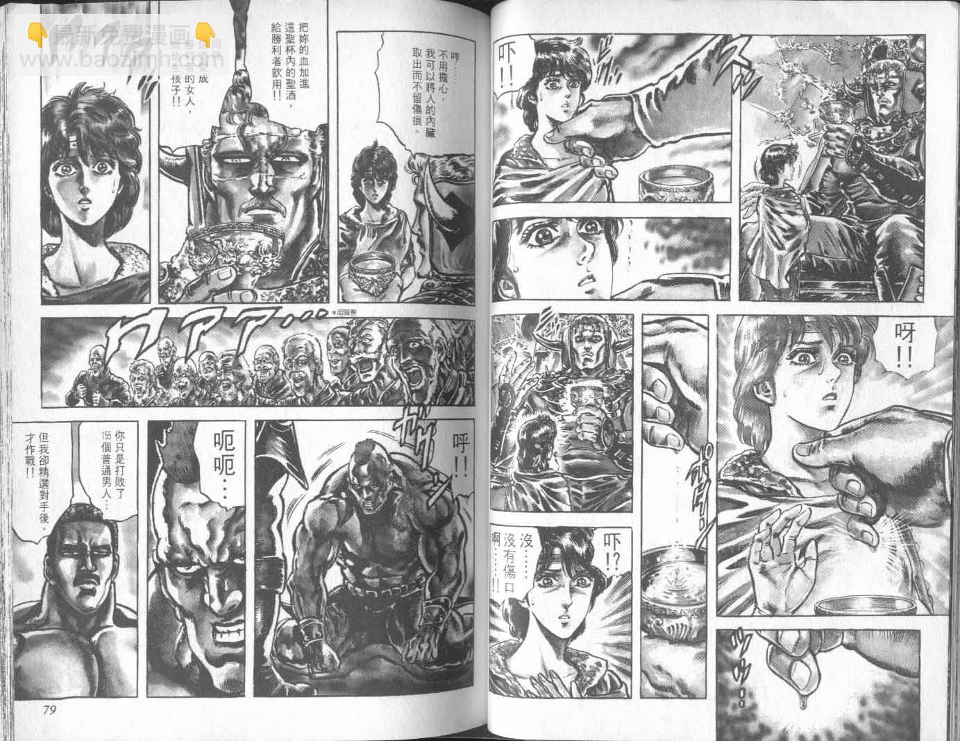 🍵北斗神拳 第19卷 第44页