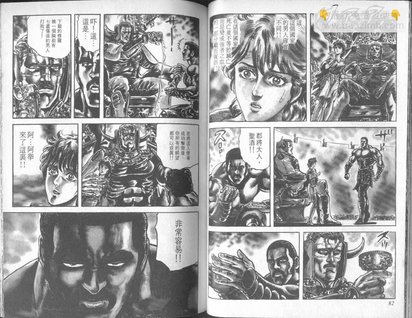 🍵北斗神拳 第19卷 第46页