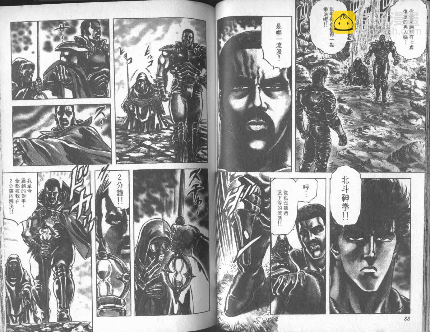 🍵北斗神拳 第19卷 第49页