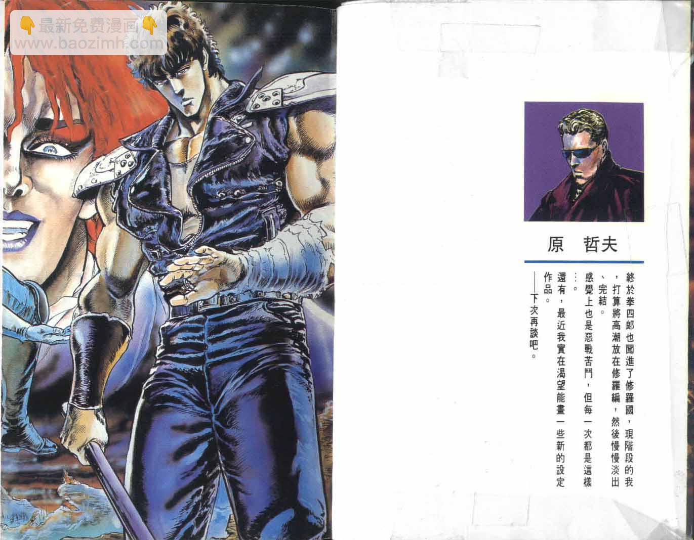 🍵北斗神拳 第19卷 第5页