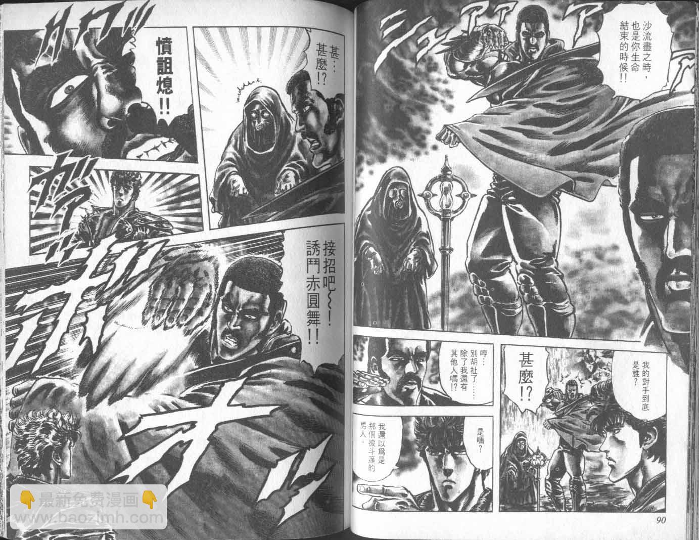 🍵北斗神拳 第19卷 第50页