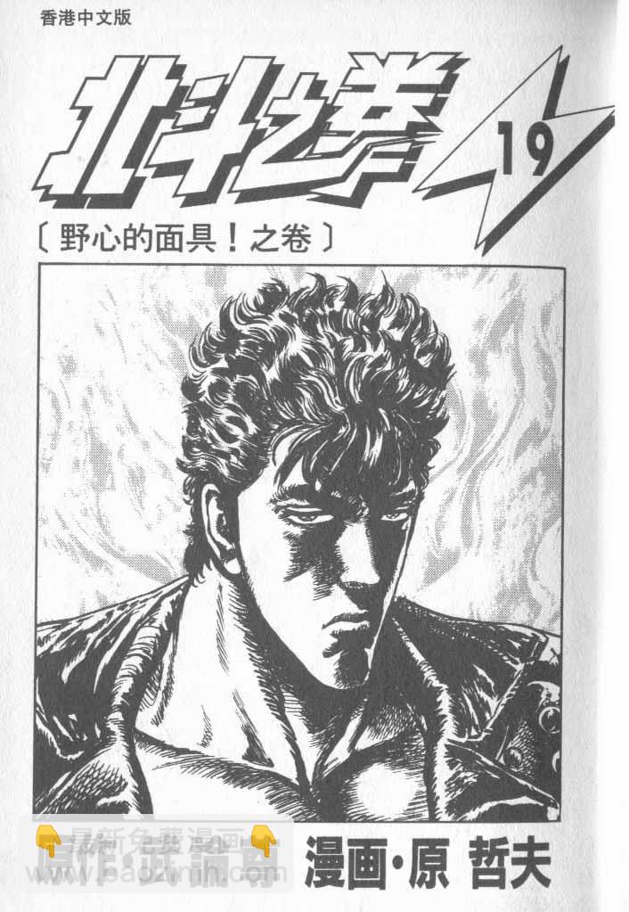 🍵北斗神拳 第19卷 第6页