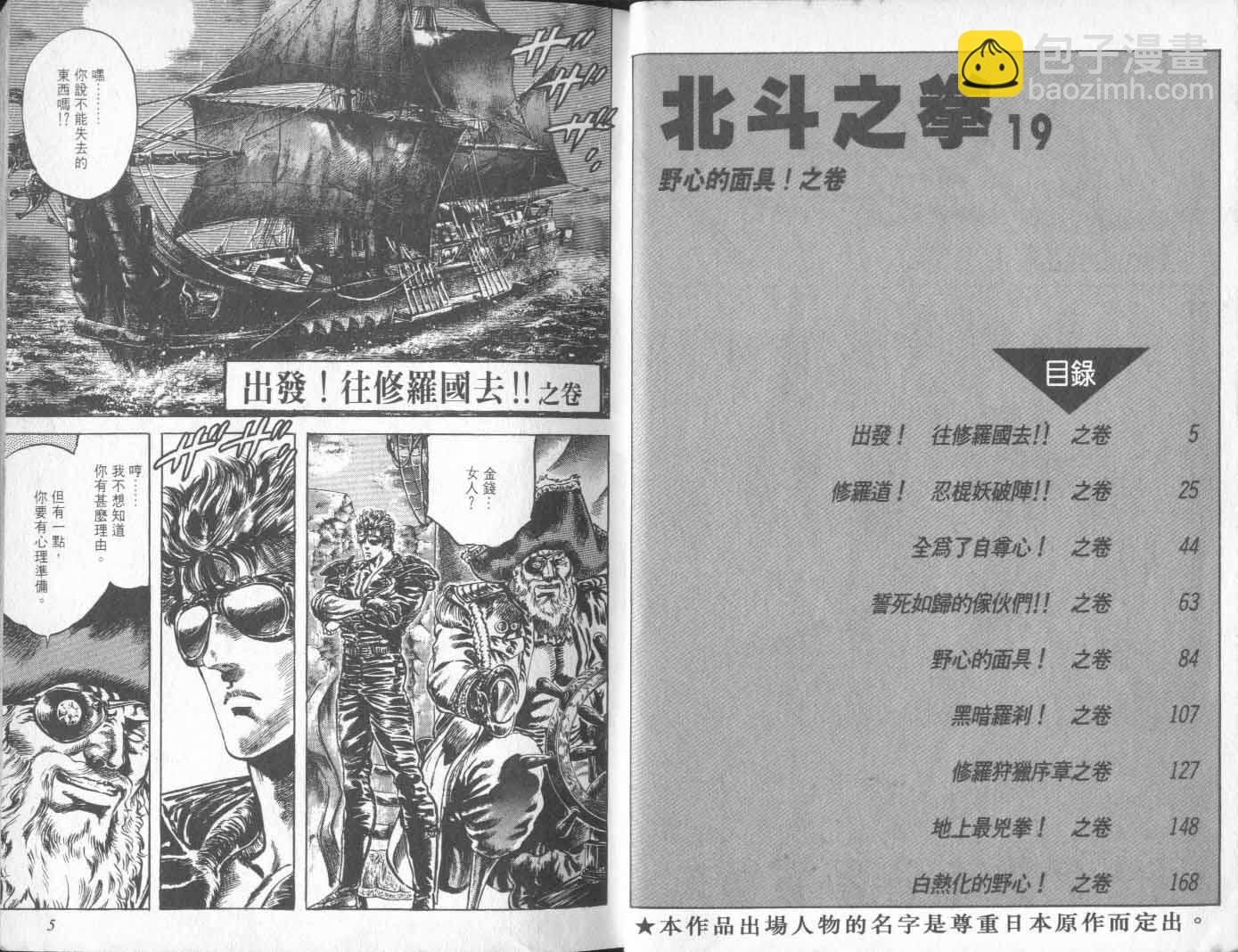 🍵北斗神拳 第19卷 第7页