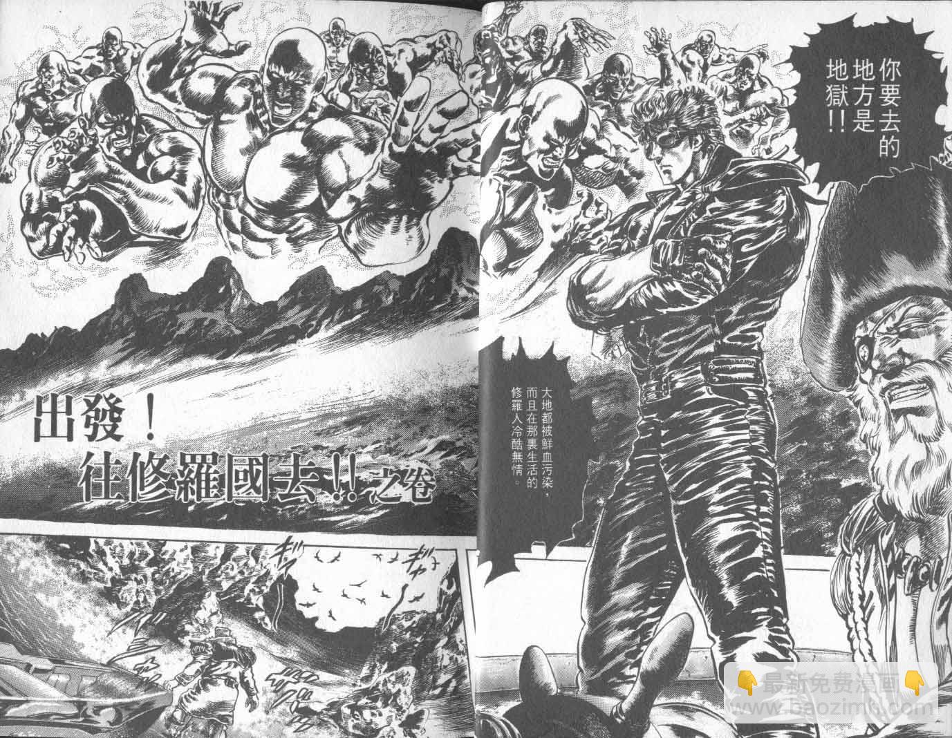 🍵北斗神拳 第19卷 第8页