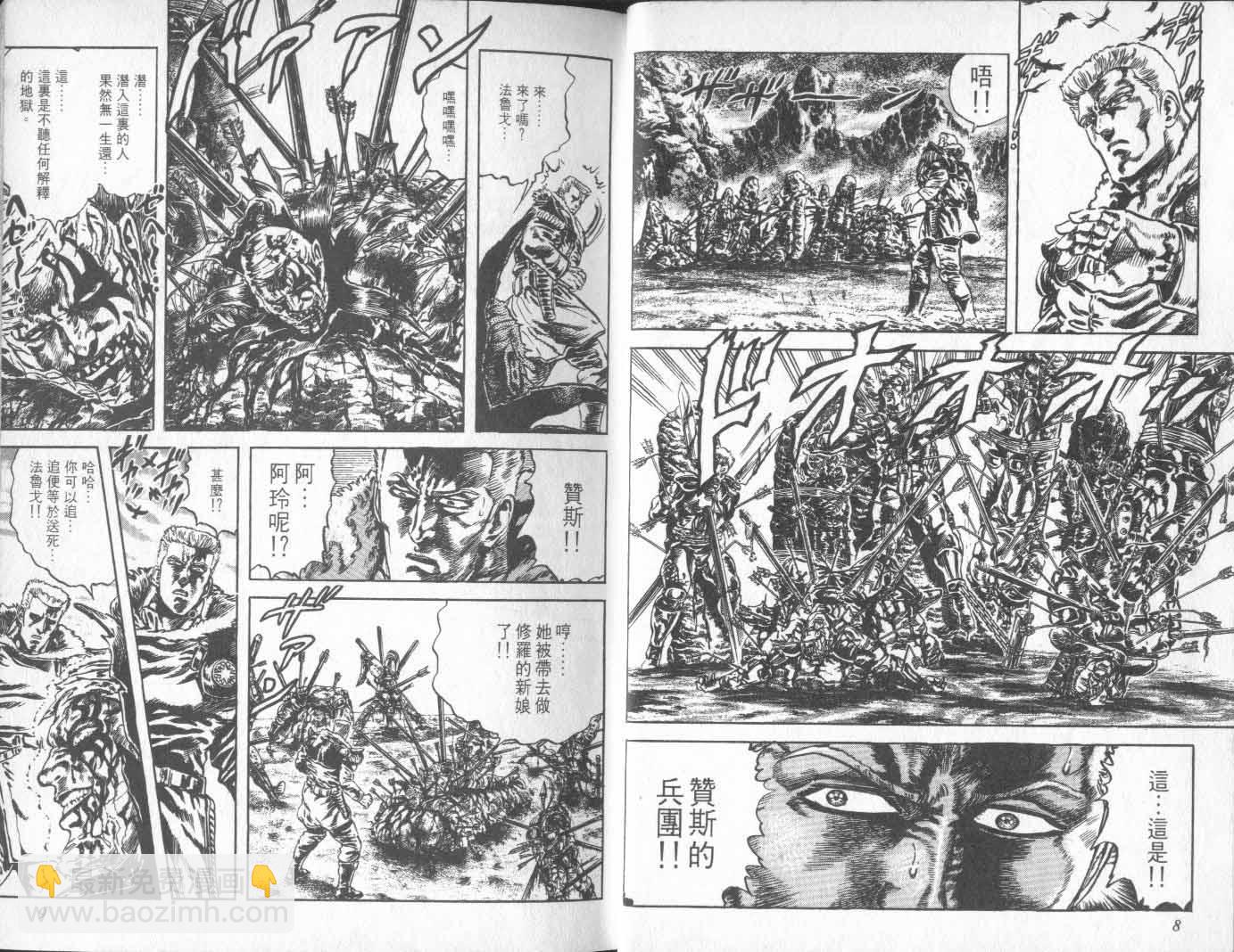 🍵北斗神拳 第19卷 第9页