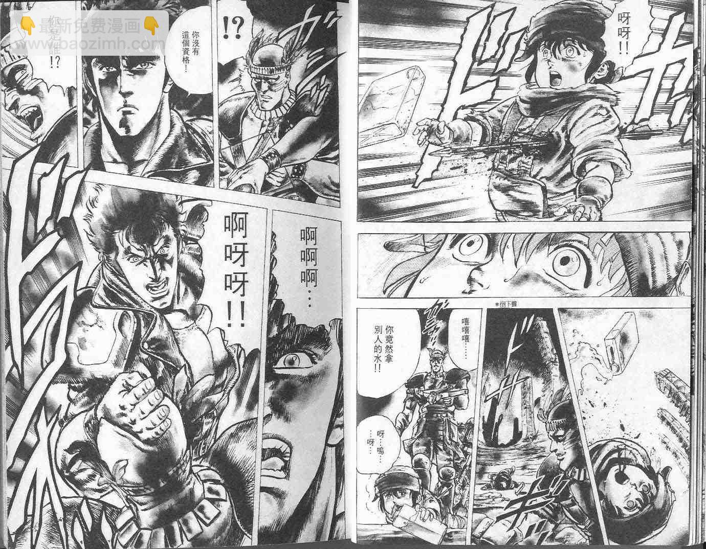 🍵北斗神拳 第3卷 第10页