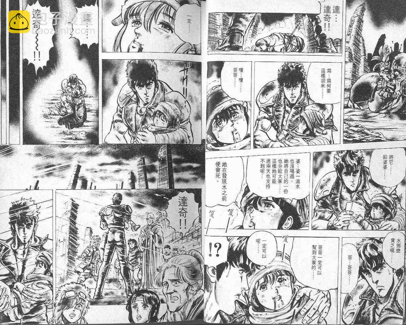 🍵北斗神拳 第3卷 第11页