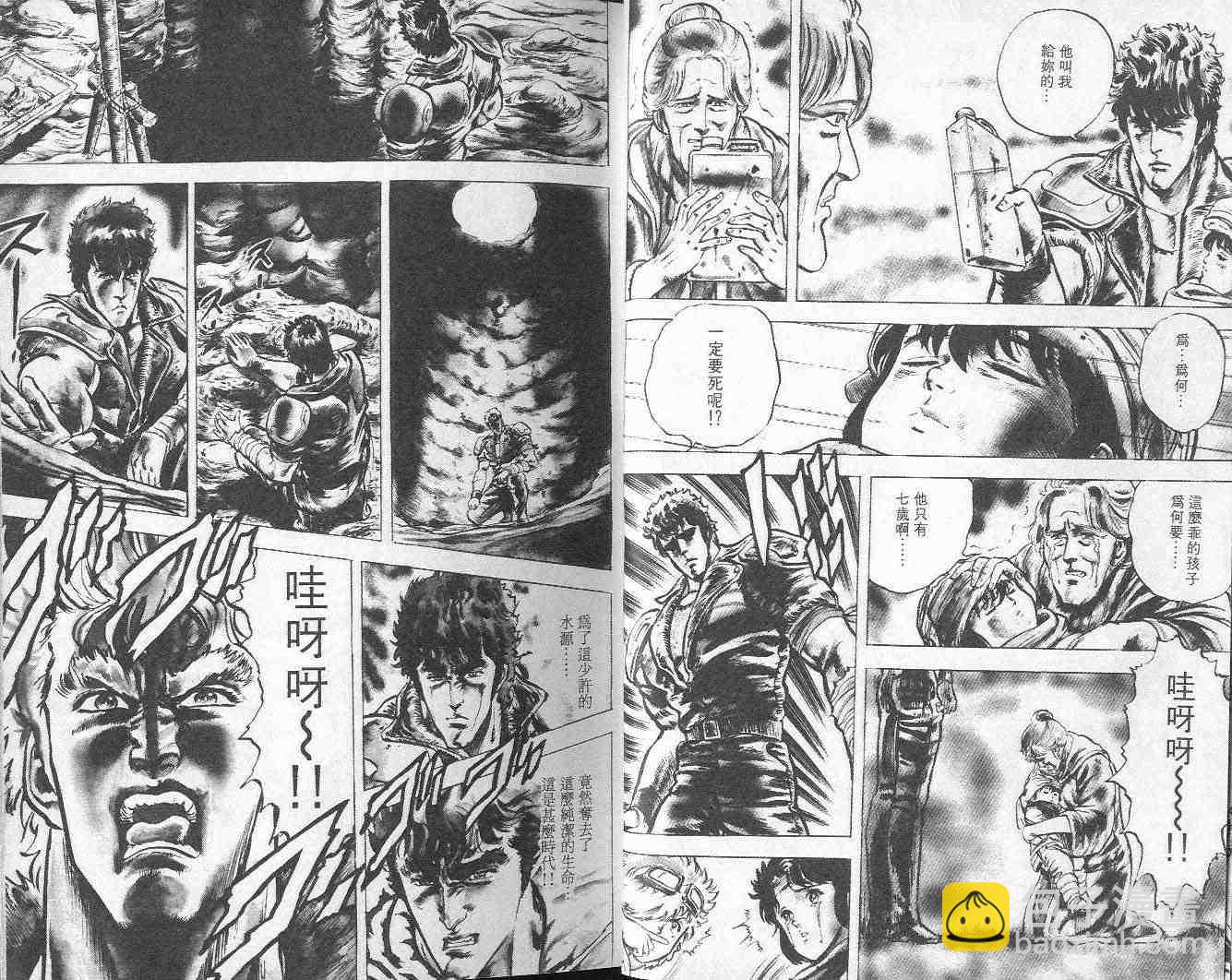 🍵北斗神拳 第3卷 第12页