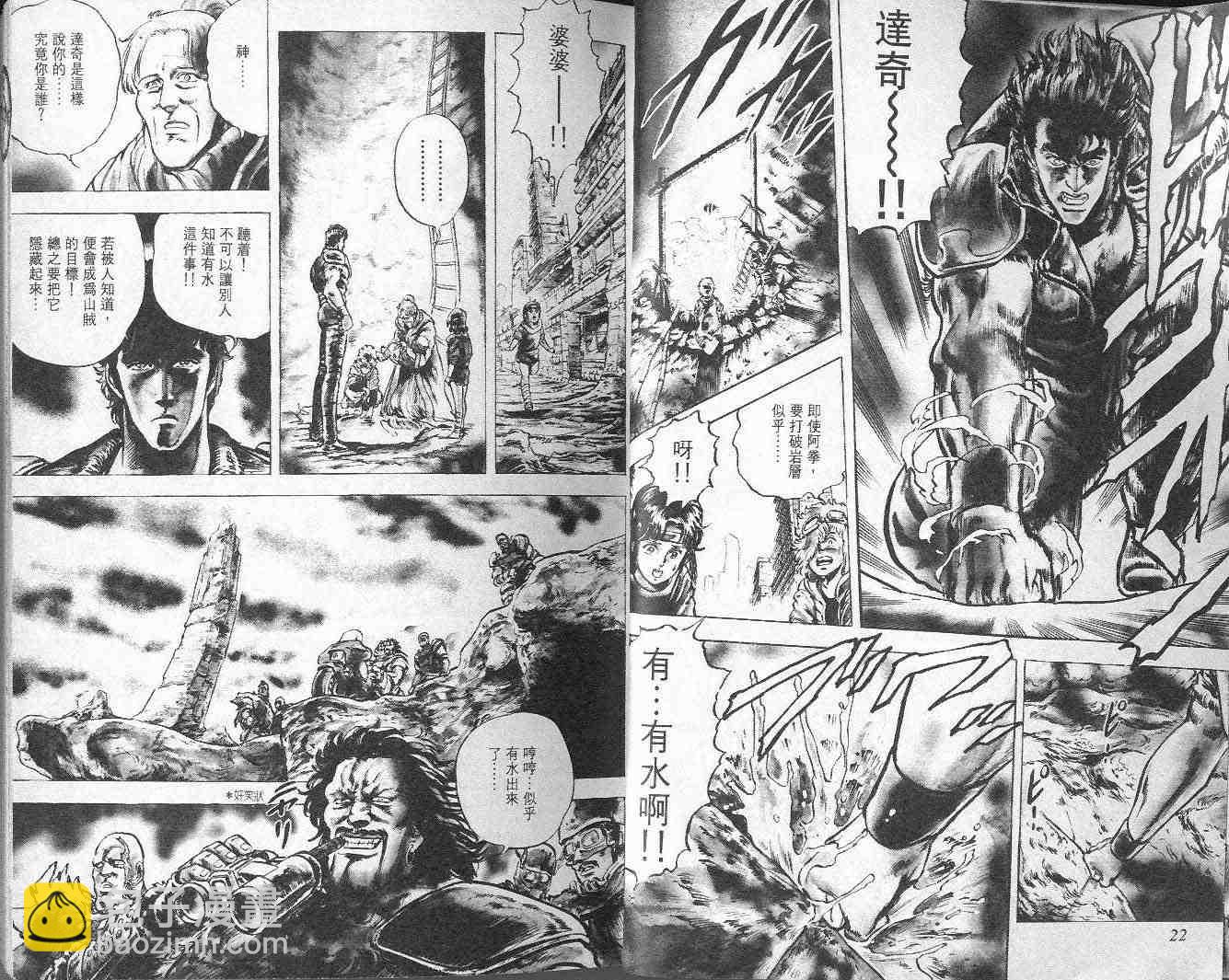 🍵北斗神拳 第3卷 第13页