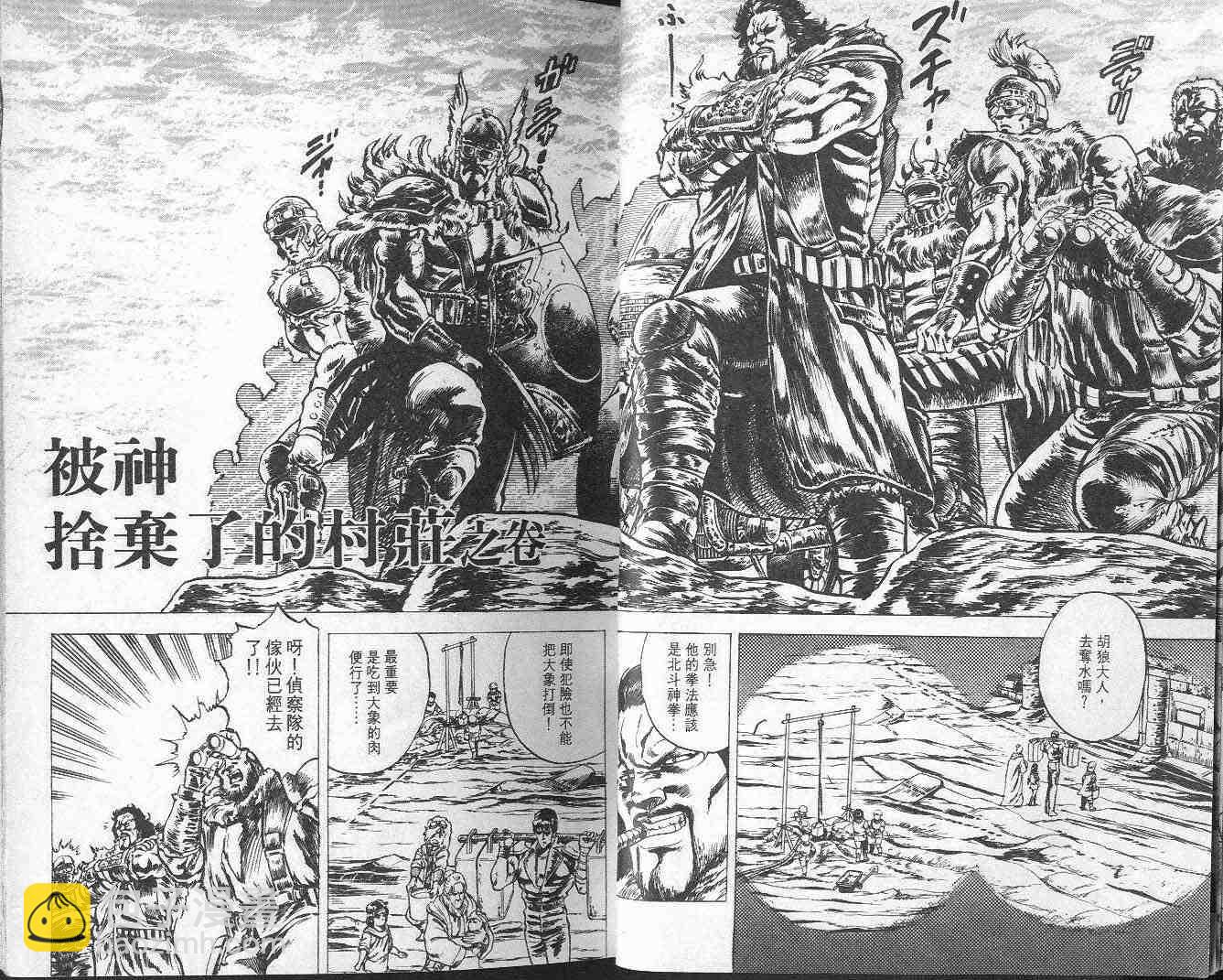 🍵北斗神拳 第3卷 第14页