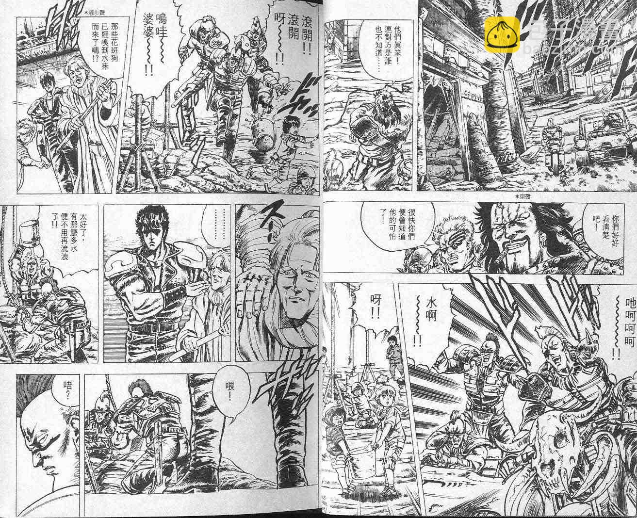 🍵北斗神拳 第3卷 第15页