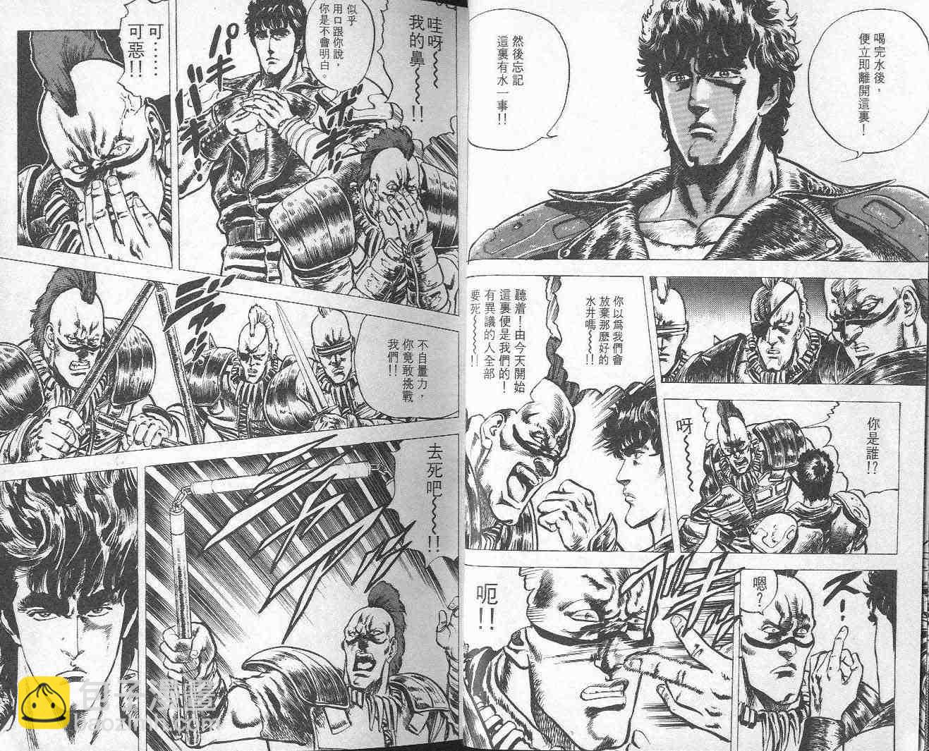 🍵北斗神拳 第3卷 第16页