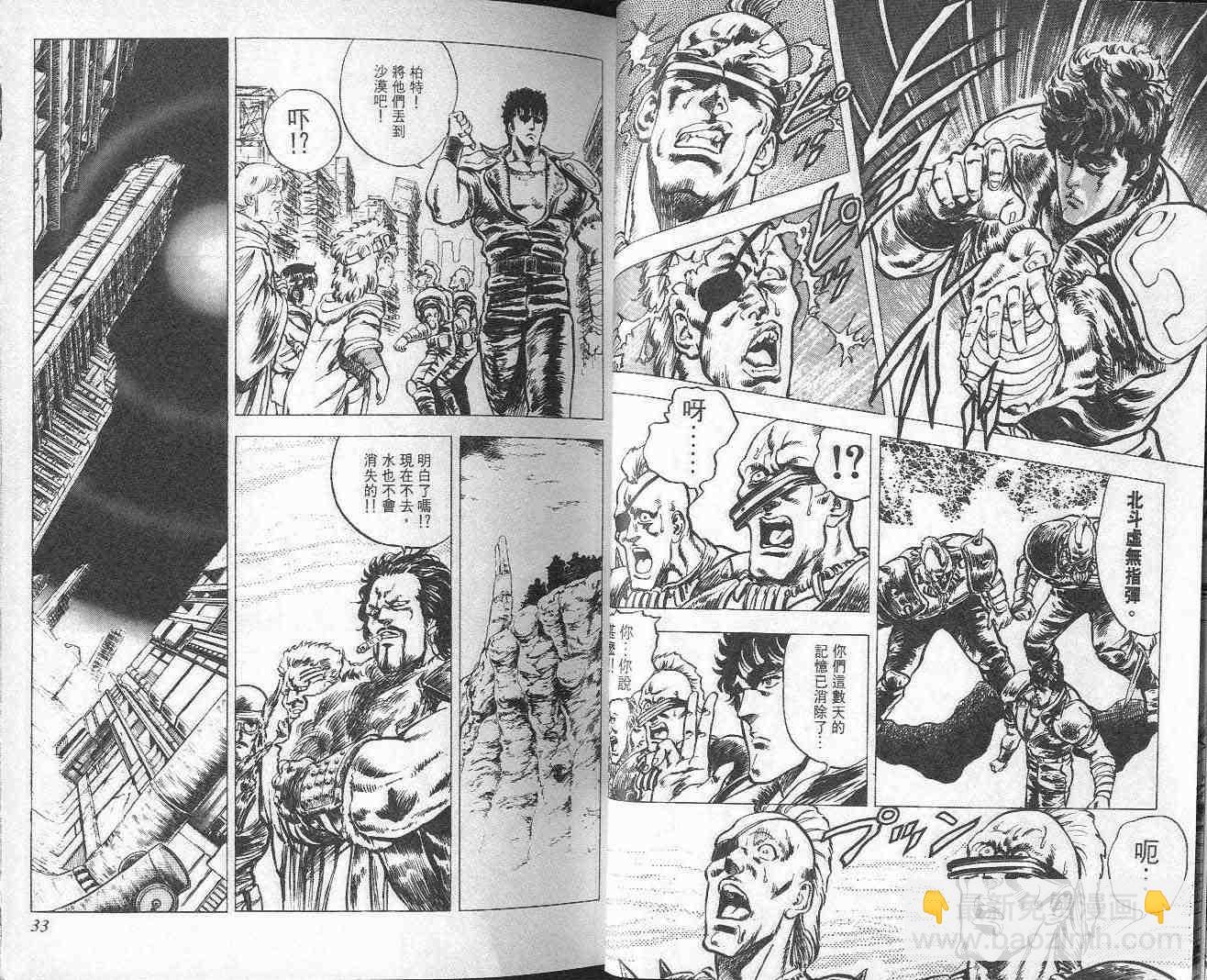 🍵北斗神拳 第3卷 第18页