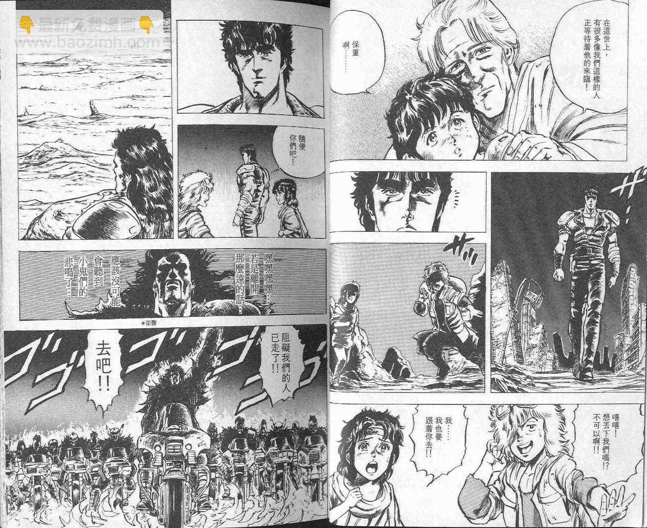 🍵北斗神拳 第3卷 第20页