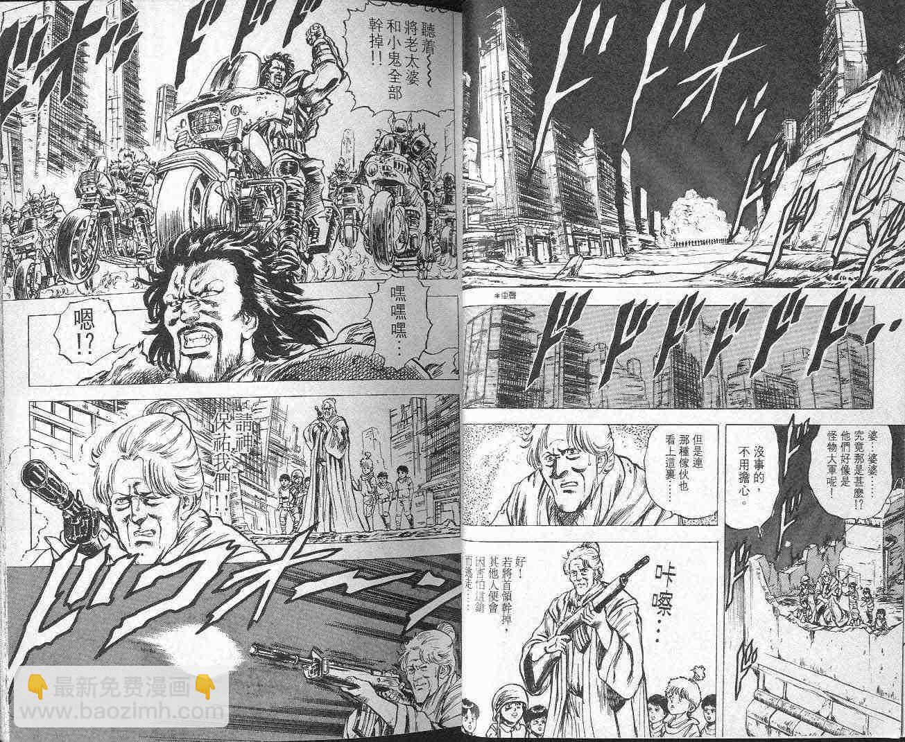 🍵北斗神拳 第3卷 第21页