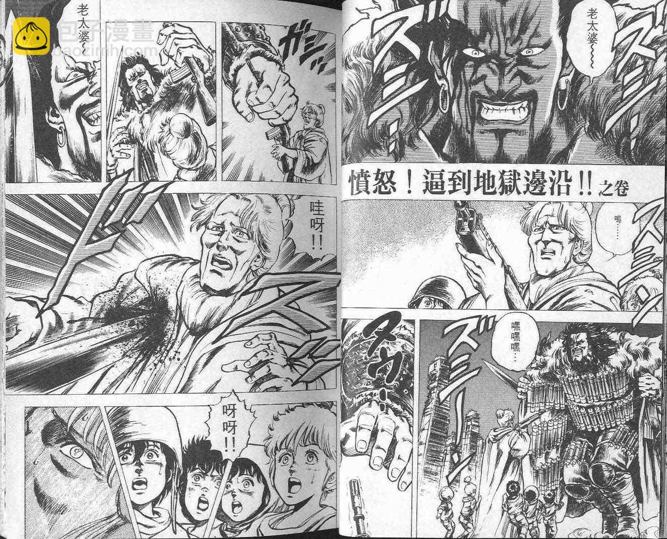 🍵北斗神拳 第3卷 第24页