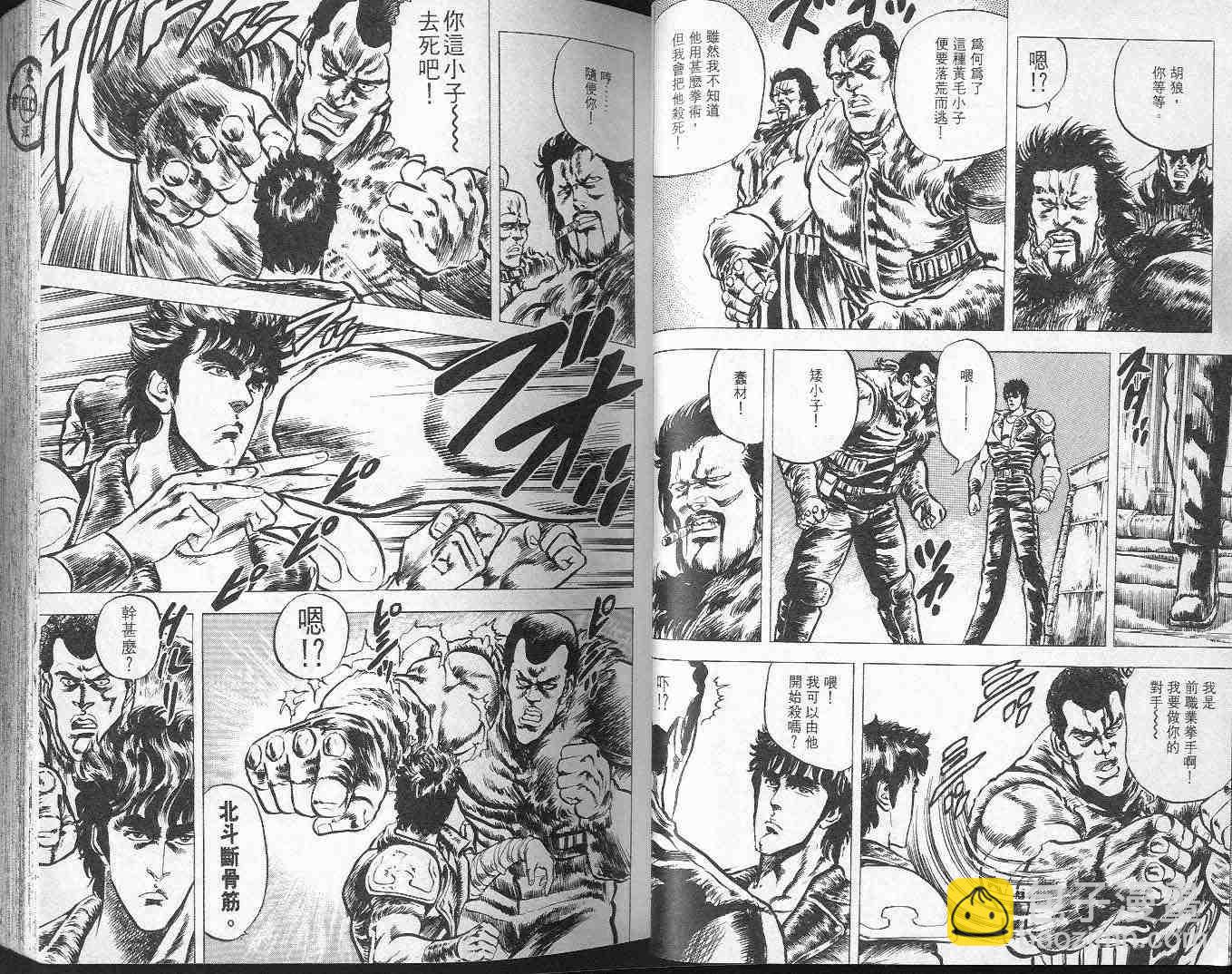 🍵北斗神拳 第3卷 第29页