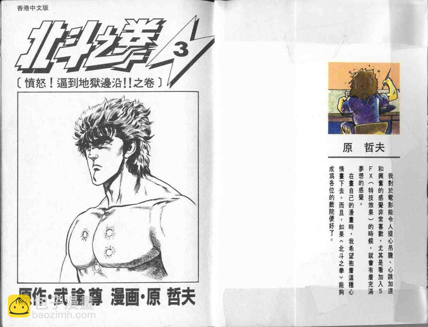 🍵北斗神拳 第3卷 第3页