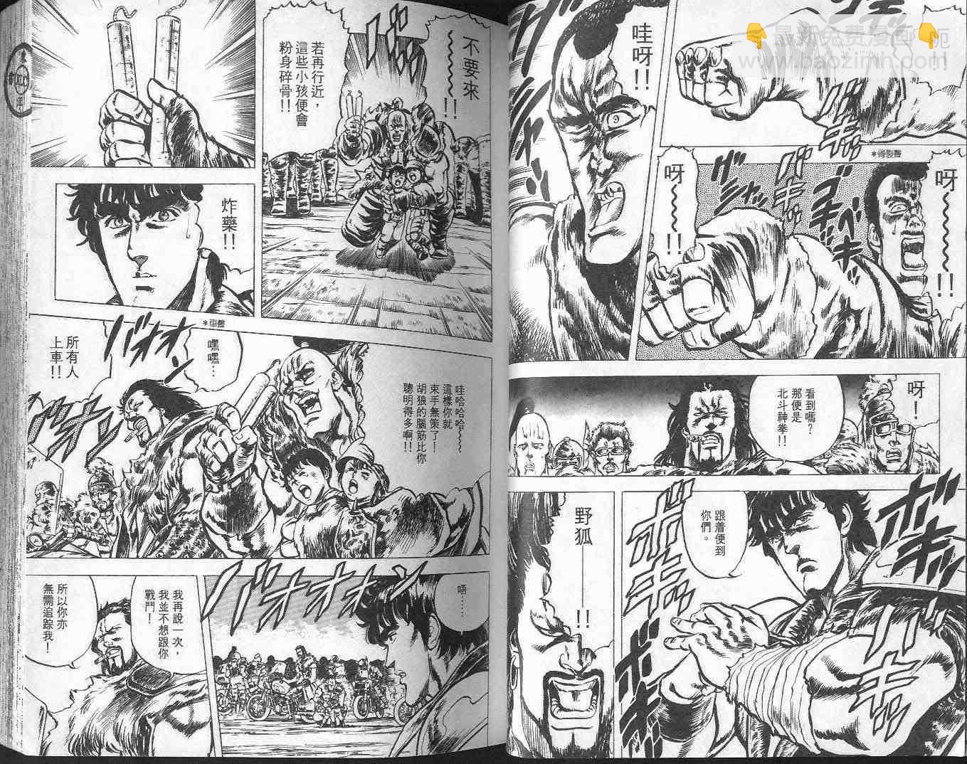 🍵北斗神拳 第3卷 第30页