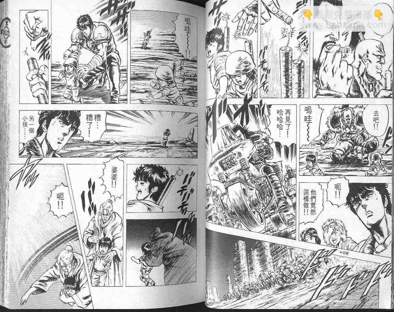 🍵北斗神拳 第3卷 第31页