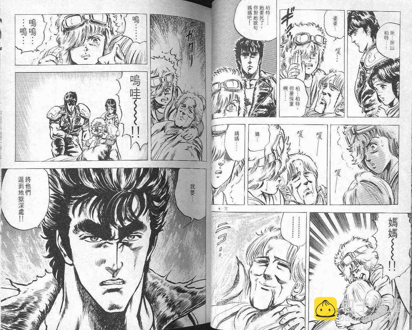 🍵北斗神拳 第3卷 第33页