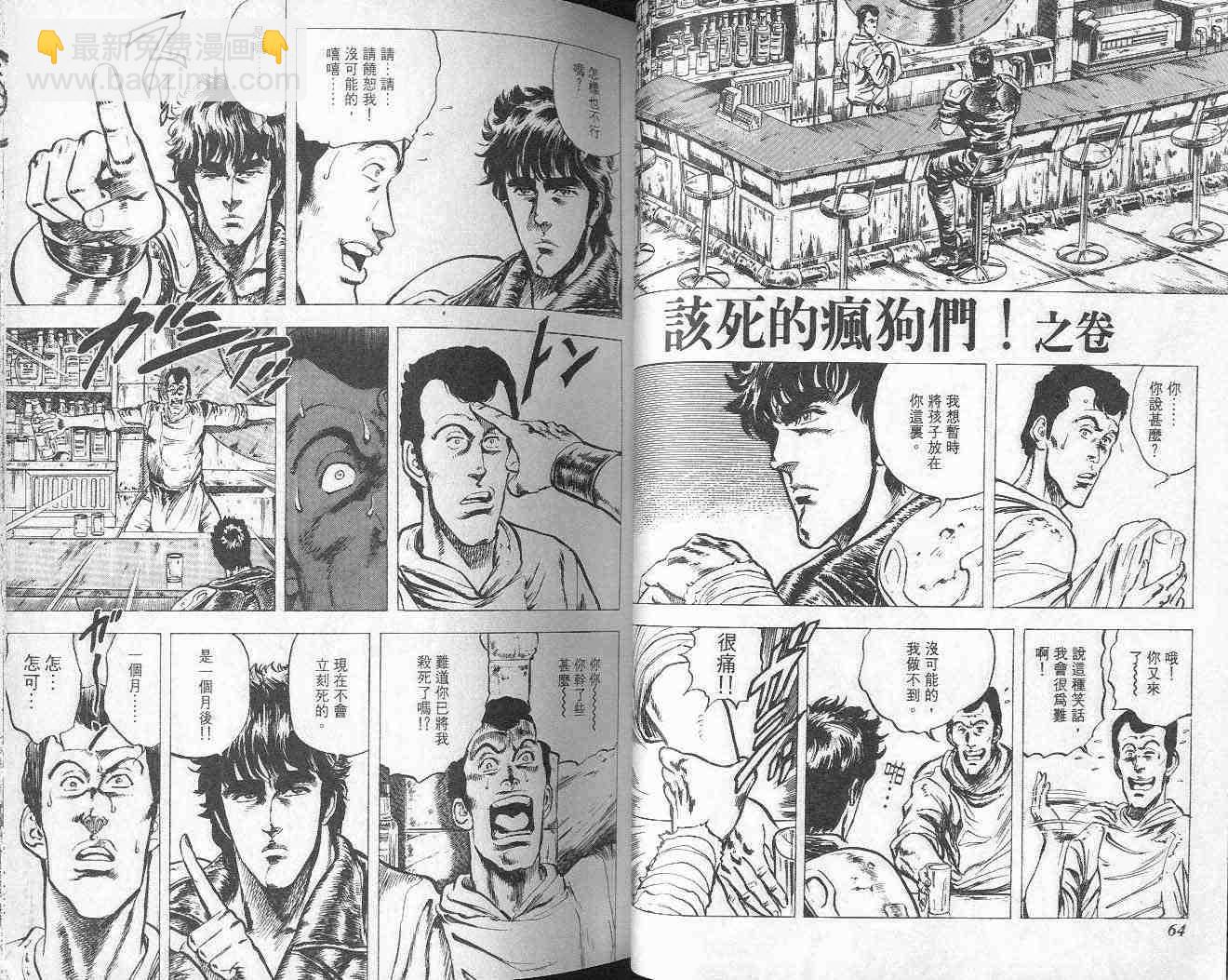 🍵北斗神拳 第3卷 第34页