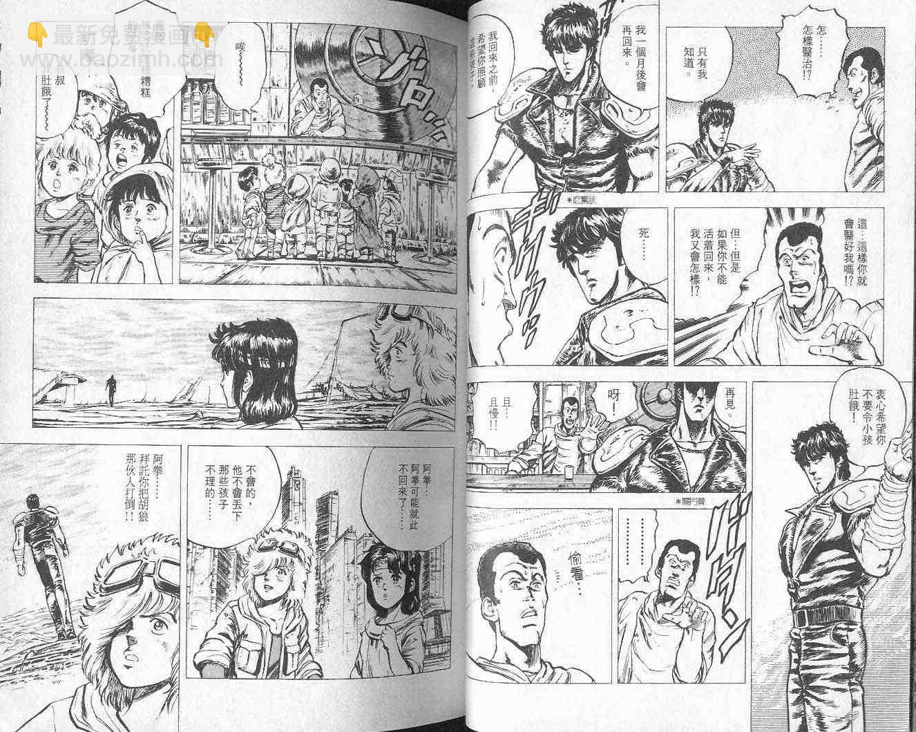 🍵北斗神拳 第3卷 第35页