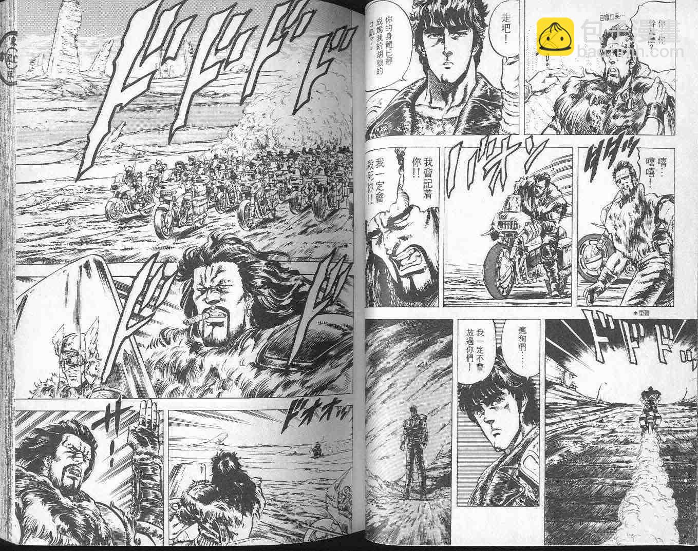 🍵北斗神拳 第3卷 第38页